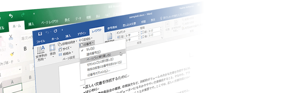 Word、Excel、PowerPointは ハロー！におまかせ